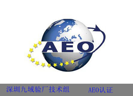 AEO認(rèn)證何為“合理審查”，何為“單證復(fù)核”？