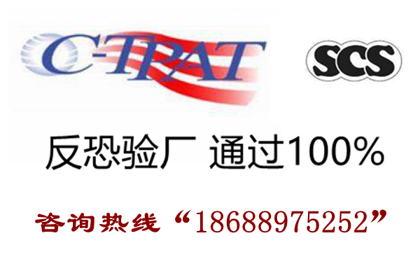 C-TPAT反恐驗(yàn)廠有哪些常見問(wèn)題
