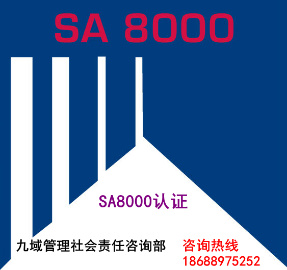 做SA8000體系認證的好處到底有多大，不看不知道，一看嚇一跳