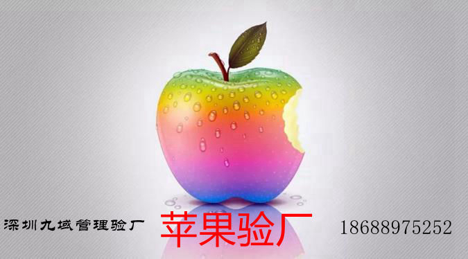 供應(yīng)商要按照怎樣的標準做才符合蘋果驗廠的行為準則