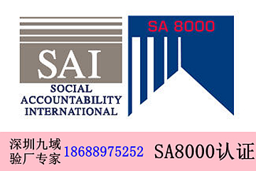 深圳sa8000社會(huì)責(zé)任體系認(rèn)證輔導(dǎo)的客戶哪家比較多？