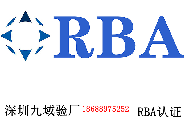恭祝深圳XX科技有限公司在10月中旬順利通過RBA驗(yàn)廠