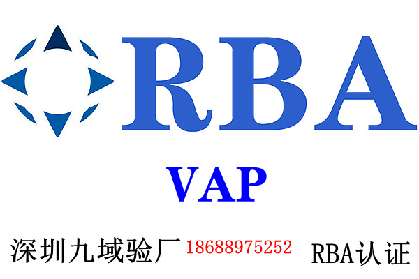 做RBA驗廠vap認證如何在線完成自我評估(SAQ)？