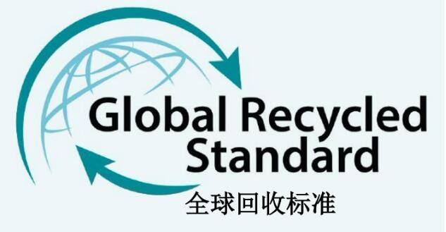 GRS認(rèn)證是什么 意思？