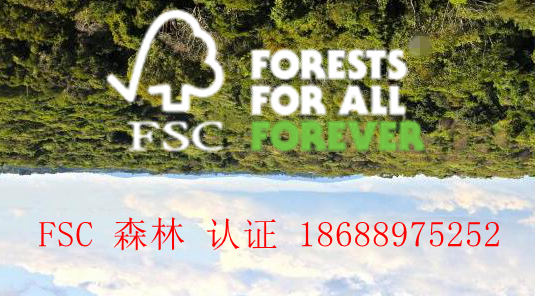 FSC認(rèn)證是森林認(rèn)證,又叫木材認(rèn)證,做它的目的何在？