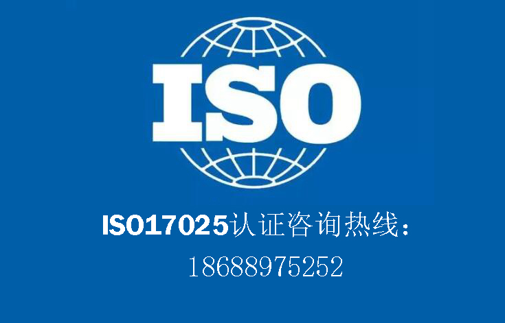ISO/IEC 17025：2017《檢測和校準(zhǔn)實(shí)驗(yàn)室能力的通用要求》