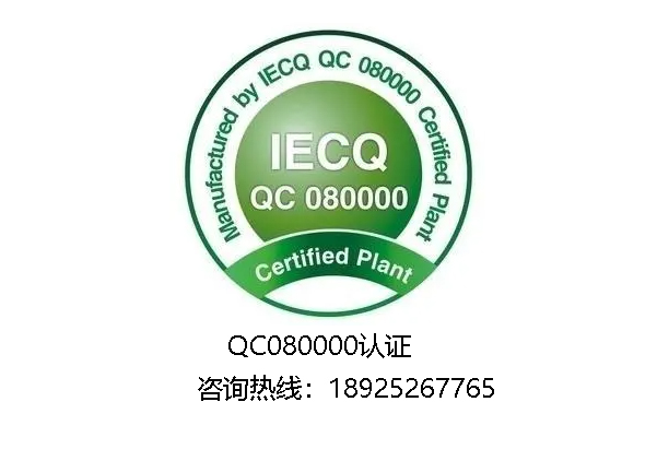 QC080000認(rèn)證:2017標(biāo)準(zhǔn)有何變化，九域一一為您解答
