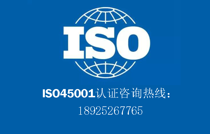 ISO45001體系認證3月份將正式發(fā)布，趕緊來熟悉它的基本標(biāo)準(zhǔn)