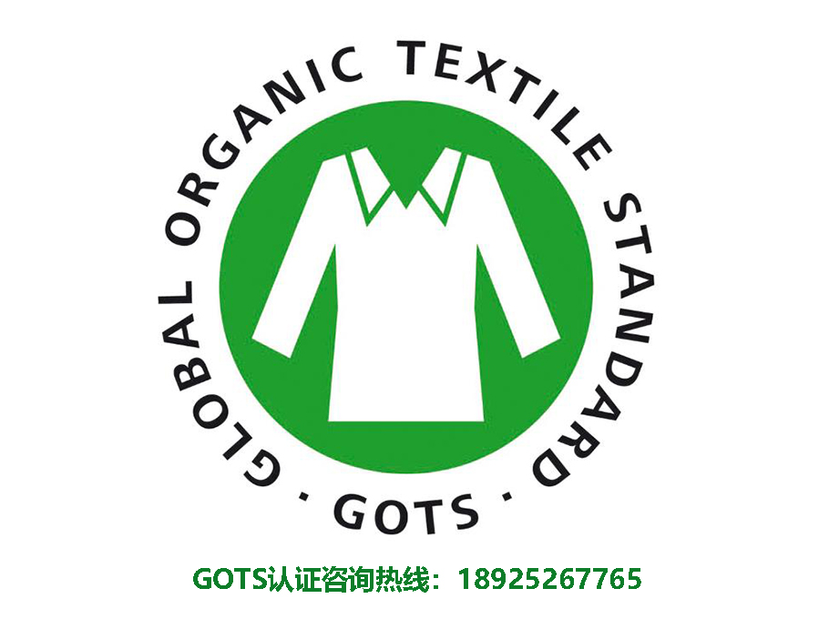 GOTS認(rèn)證成為全球統(tǒng)一或被普遍認(rèn)可的有機(jī)紡織品認(rèn)證標(biāo)準(zhǔn)未來(lái)可期