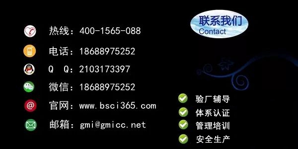 BSCI驗廠