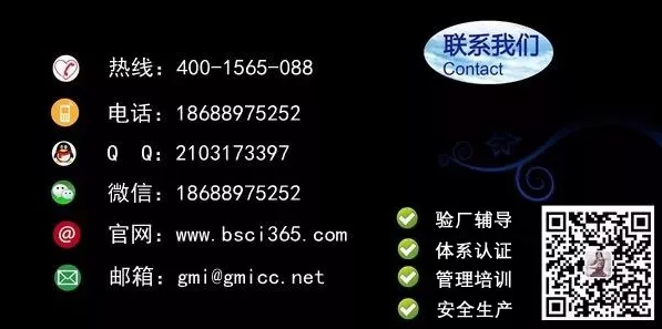 bsci驗(yàn)廠