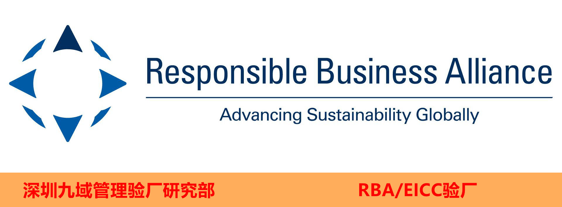 RBA認證