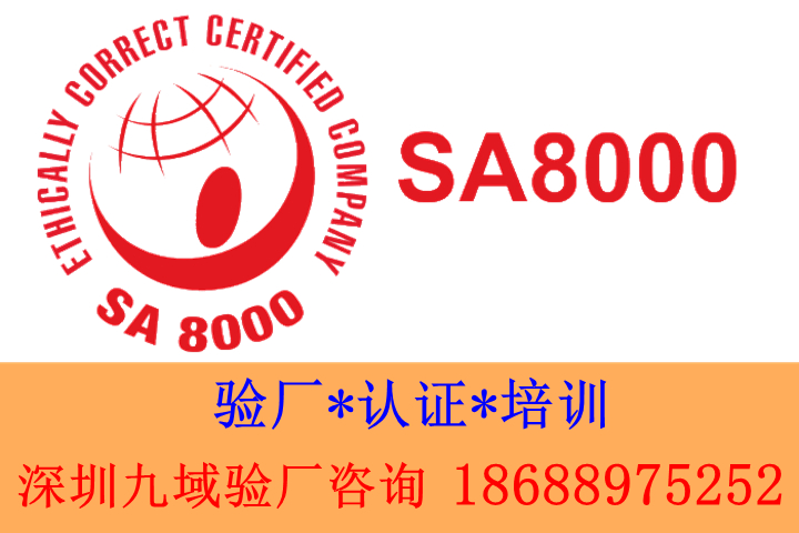 SA 8000 多少錢（sa8000認證費用），sa 8000優(yōu)缺點是什么？