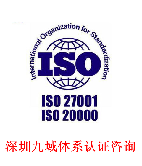 iso20000認證